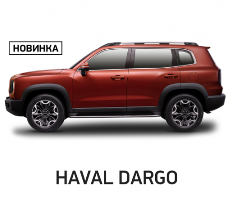Отзывы на ремонт Кузовной ремонт автомобиля Haval Dargo